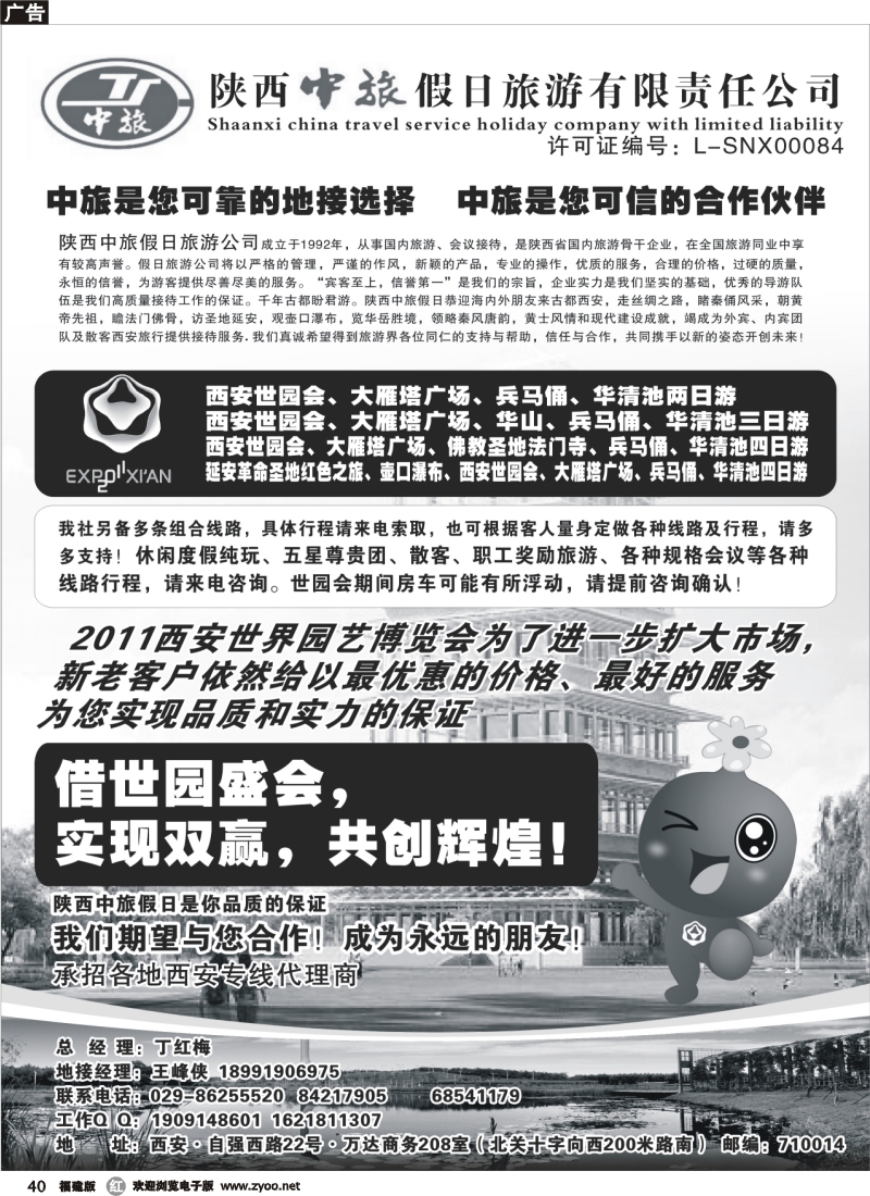 r40--陕西中旅假日 旅游有限责任公司