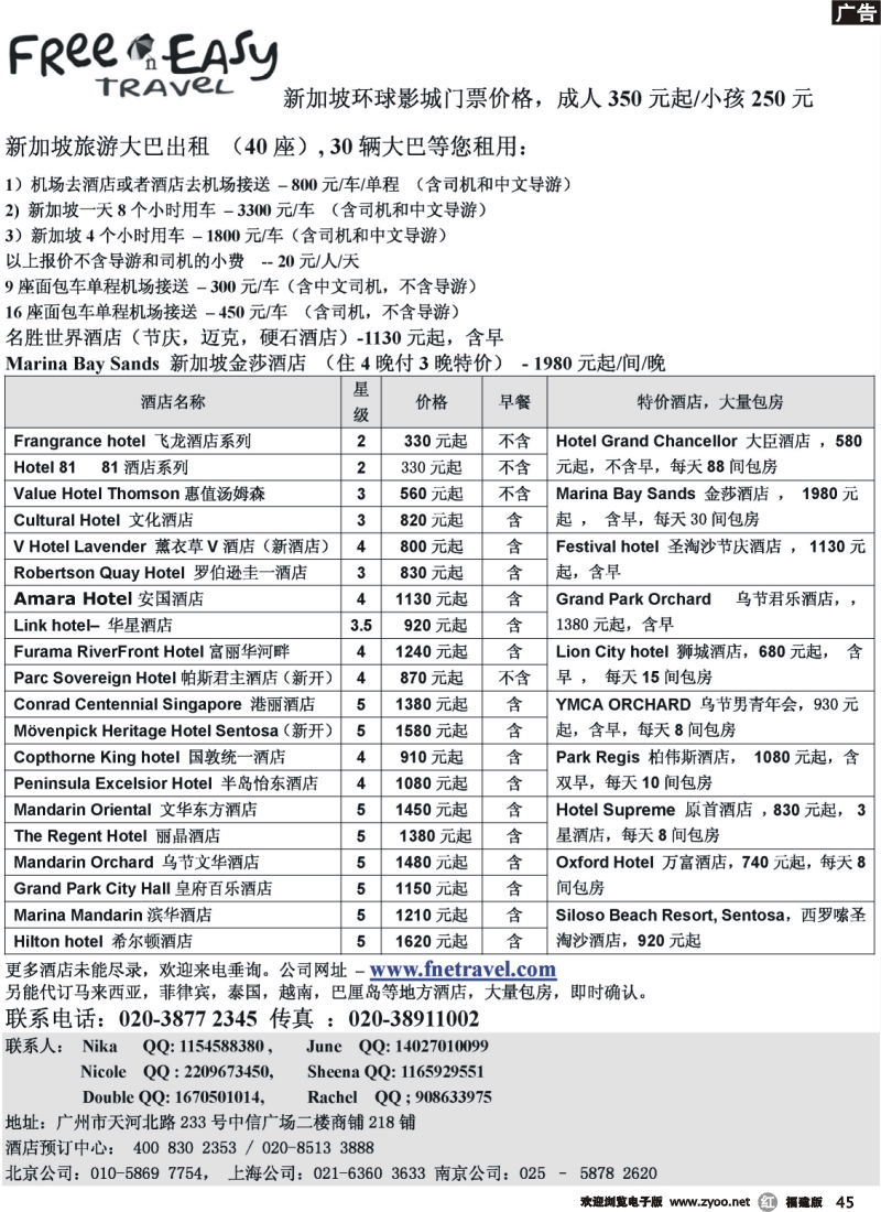 r45--FNE--新加坡租车酒店预订