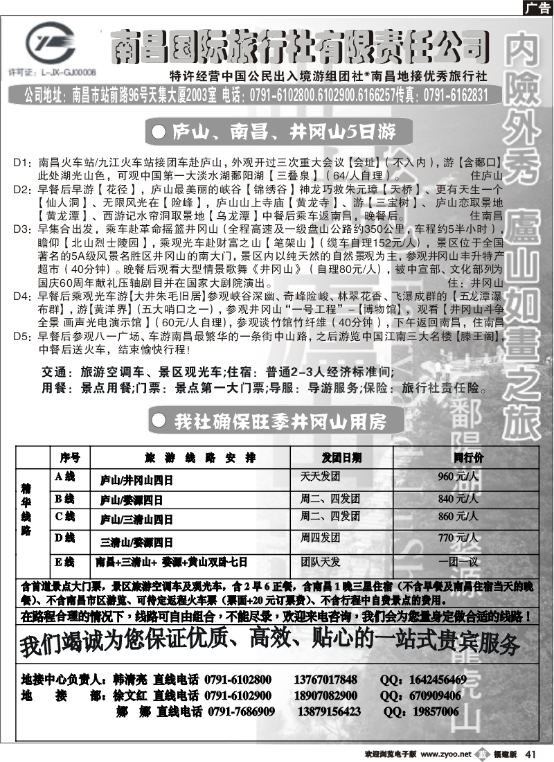 b41--南昌国际旅行社有限责任公司