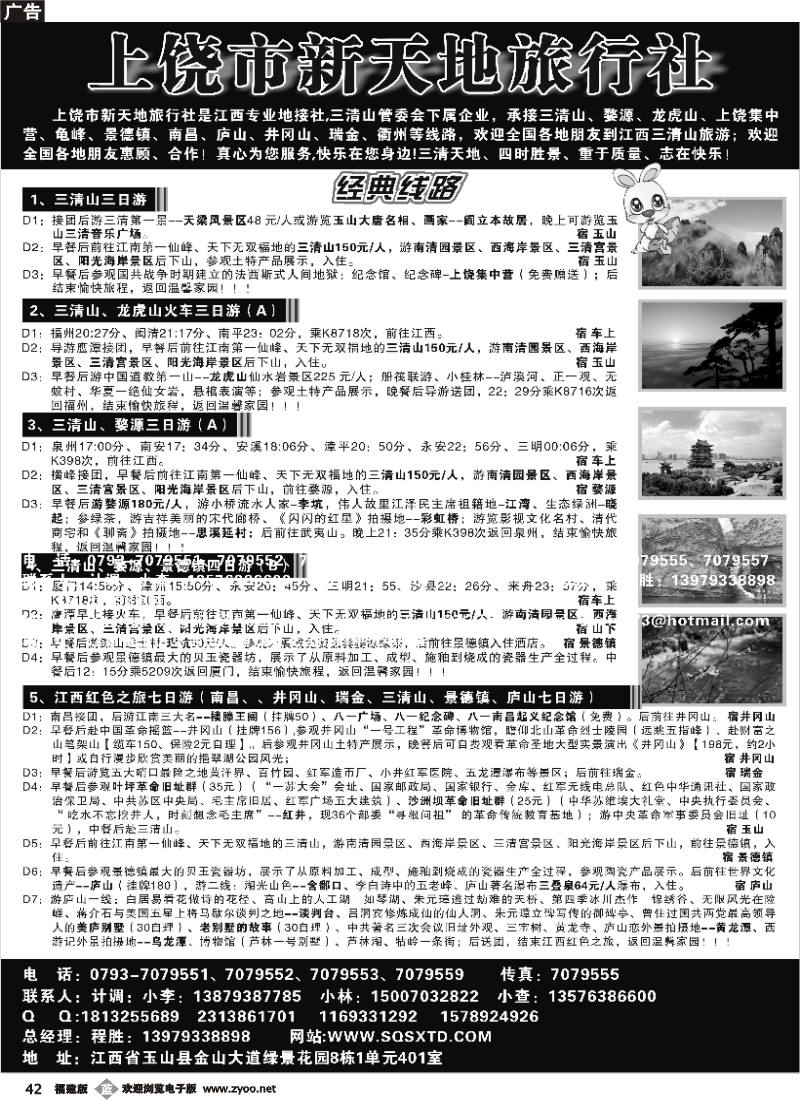 b42--上饶新天地旅行社