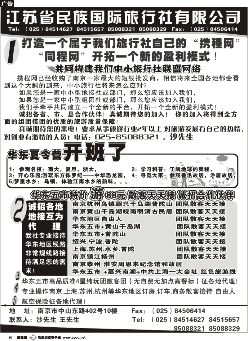 b06--江苏民族国旅诚招各地代理商 专业操作华东线路