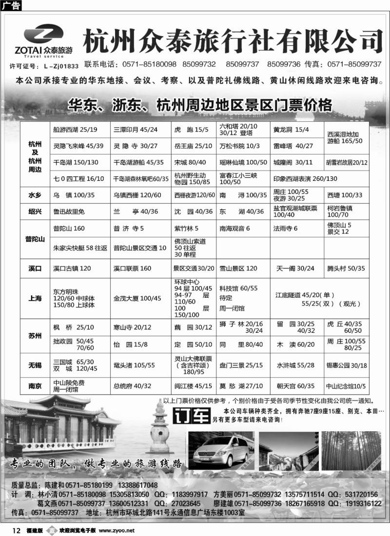 b12--华东专业地接●杭州众泰旅行社