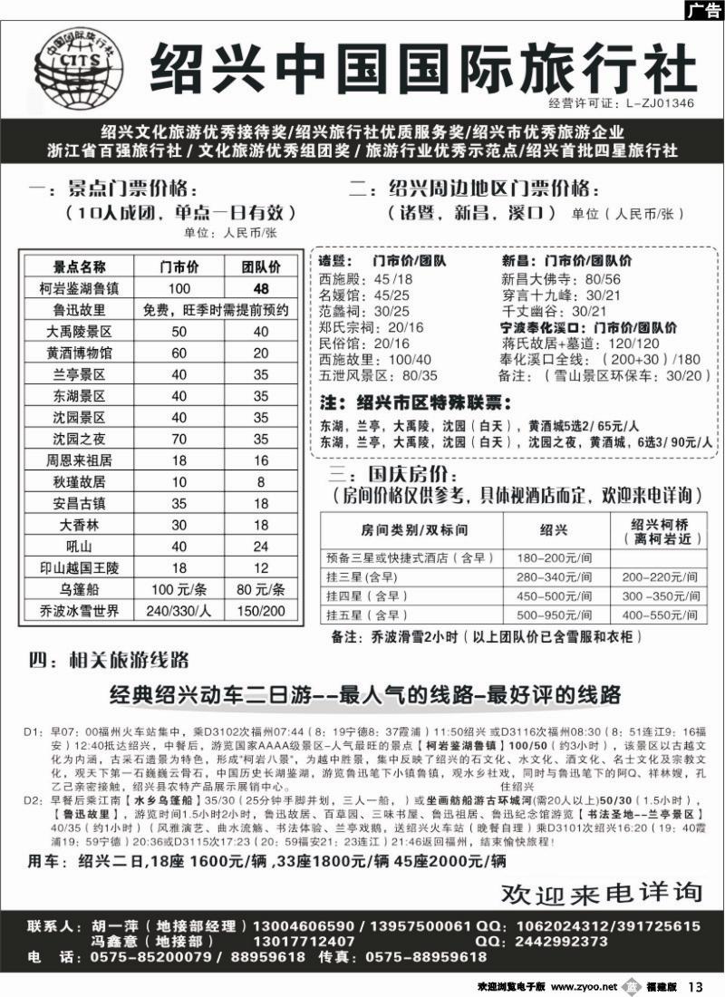 b13--绍兴市中国国际旅行社