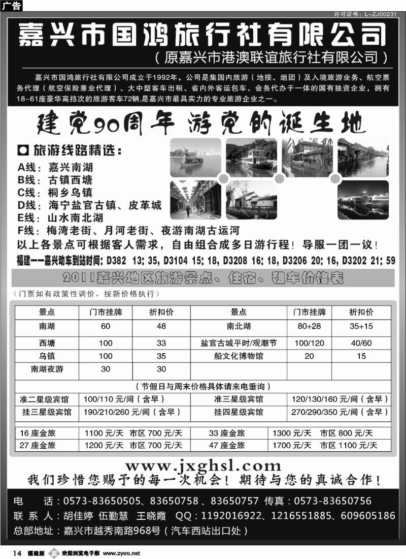 b14--嘉兴市国鸿旅行社有限公司