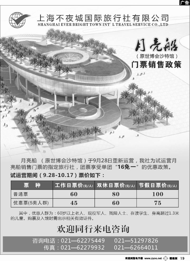 b19--不夜城国旅—月亮船(原沙特馆)门票销售政策