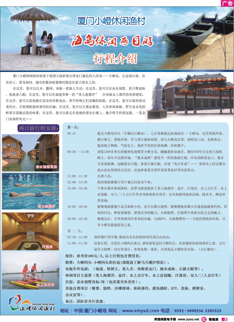 r彩3--厦门小嶝休闲渔村——悠闲海岛两日游行程