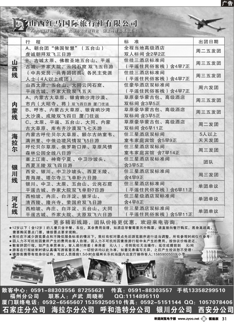 b31--山西红马国际旅行社