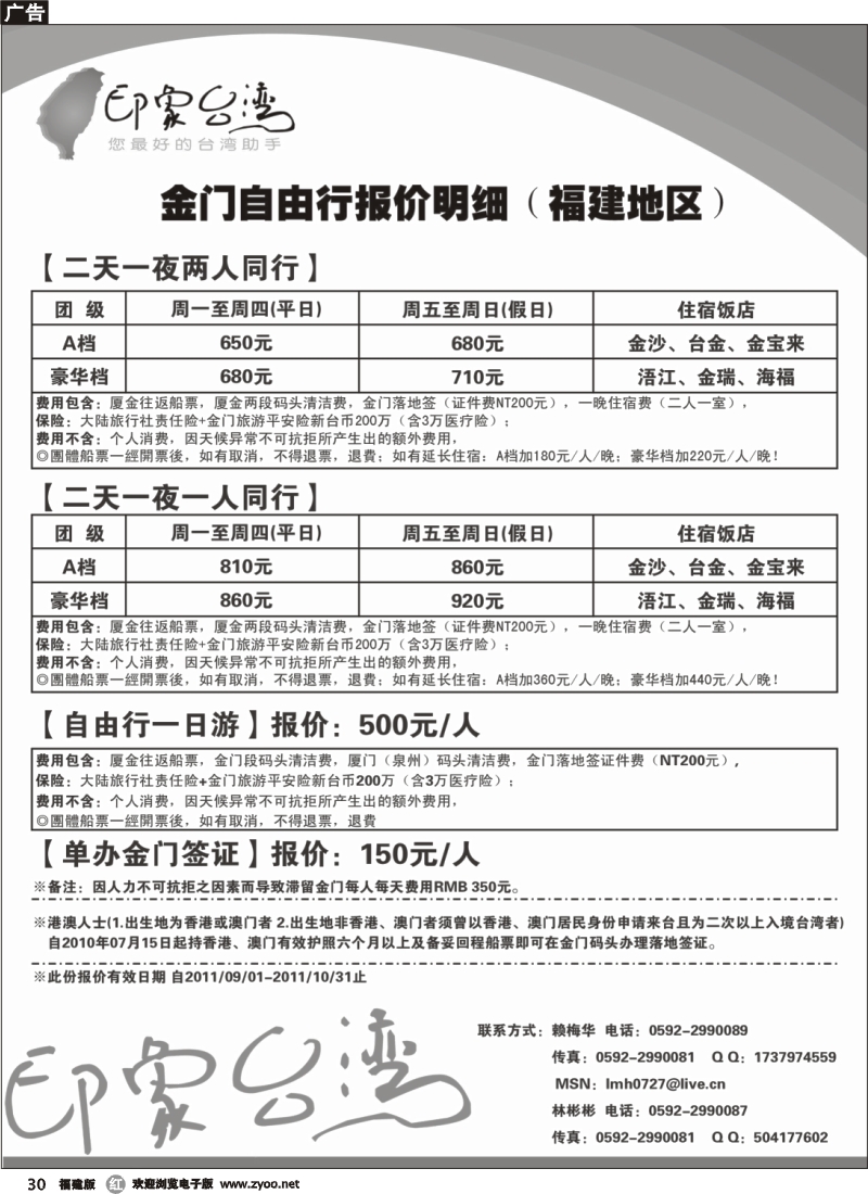 r30--金门自由行