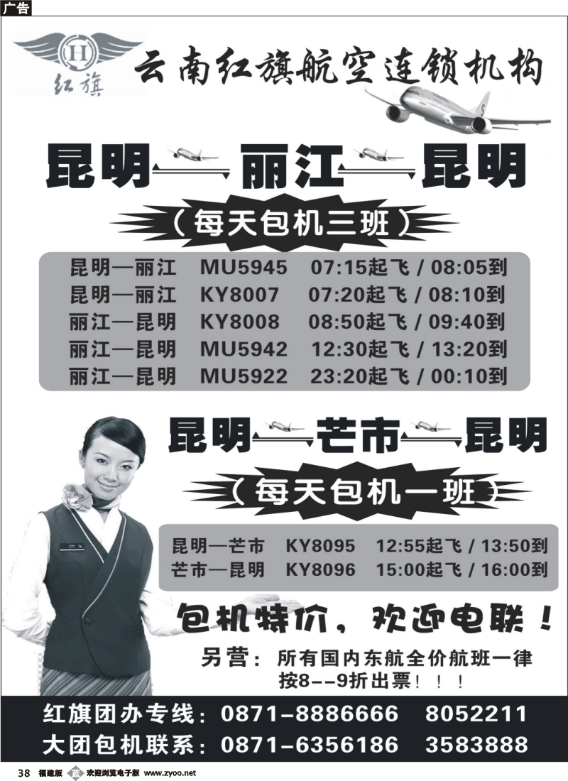 b38--云南红旗航空连锁机构