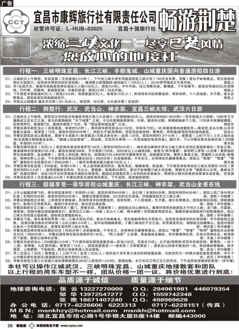 b36--宜昌市康辉旅行社有限责任公司
