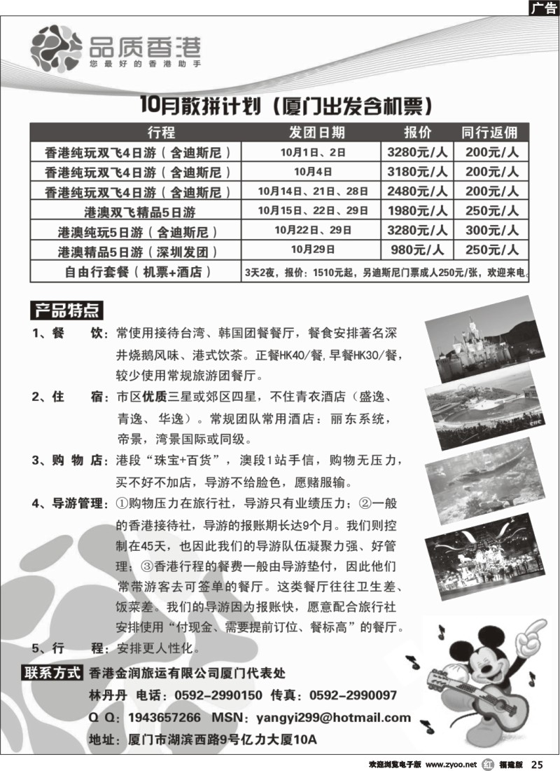 r25--品质香港10月散拼计划