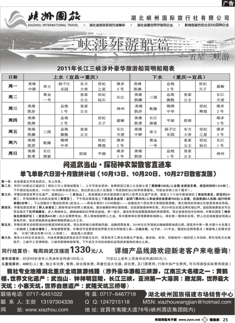 b25--灵秀湖北2