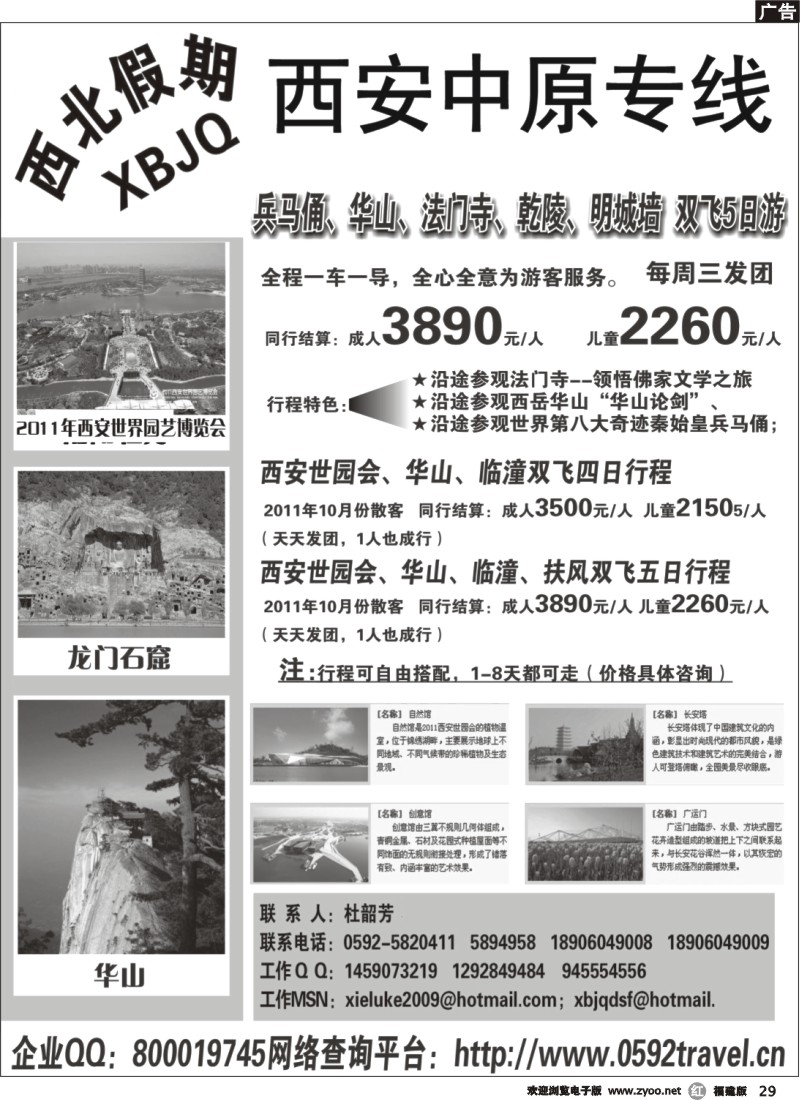 r29--西北假期——西安中原专线