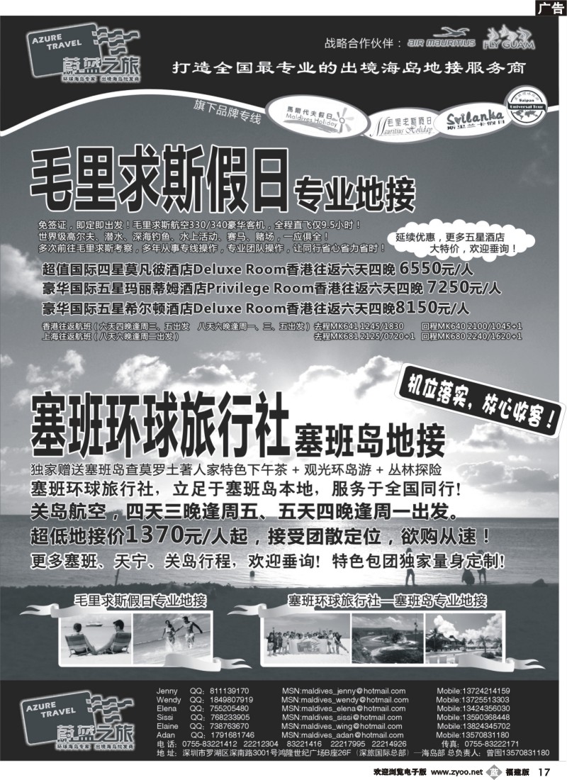 b17--蔚蓝之旅--毛里求斯、塞班岛（专业地接）