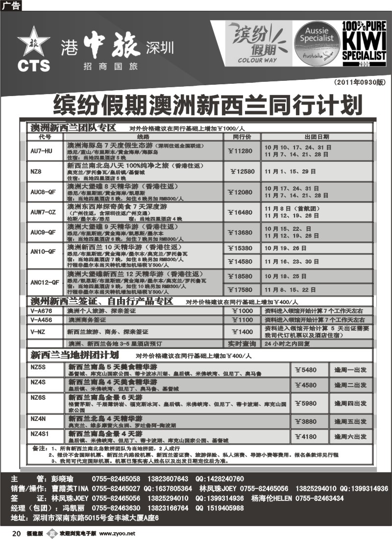 b20--招商国旅-澳洲新西兰同行计划