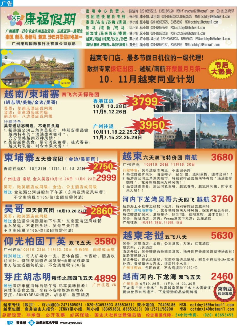b彩2--广州康辉-康福假期--10