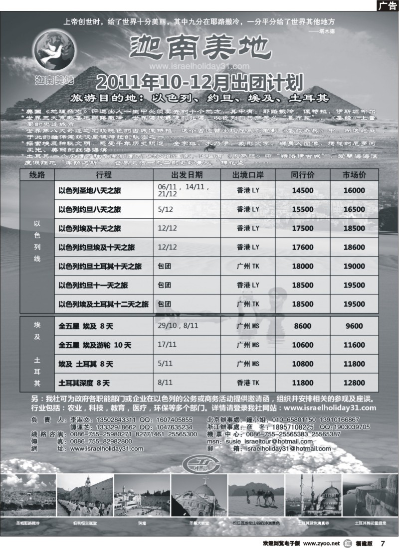r07--迦南美地-以色列专线