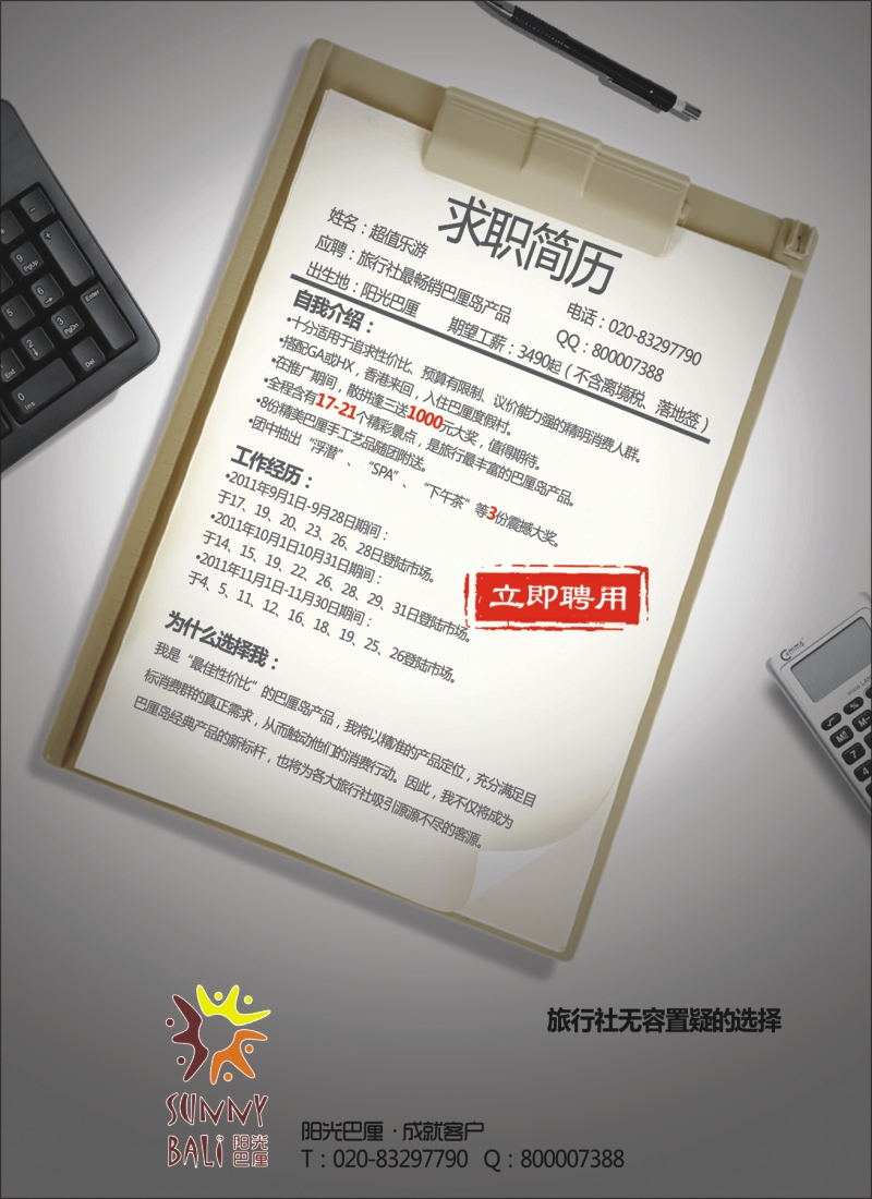 r封二--阳光巴厘·成就客户