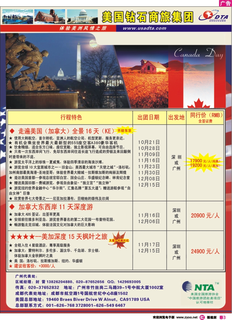 r彩3--美国钻石商旅集团（DTA）--美加常规散拼