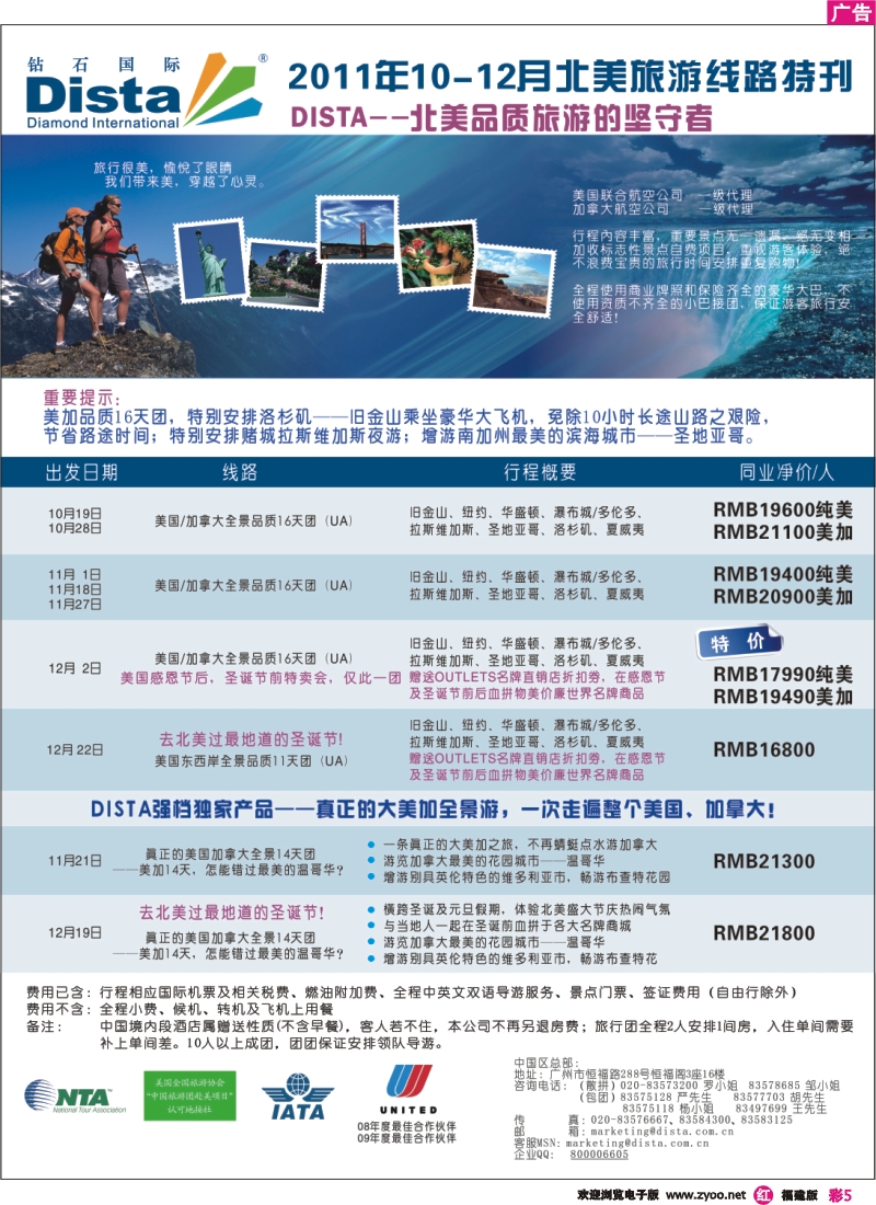 r彩5--钻石国际旅行社——2011年10-12月特色推荐线路特刊