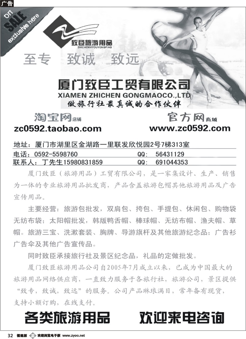 b32--厦门致臣工贸有限公司