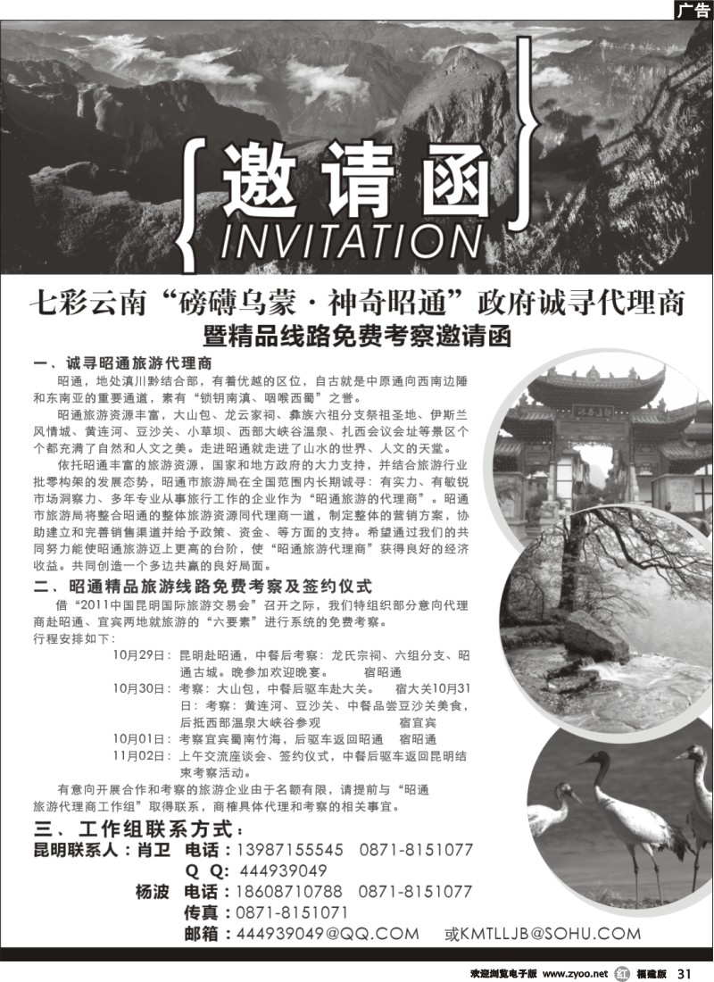 r31--七彩云南-神奇昭通、政府诚寻代理商、免费邀请考察