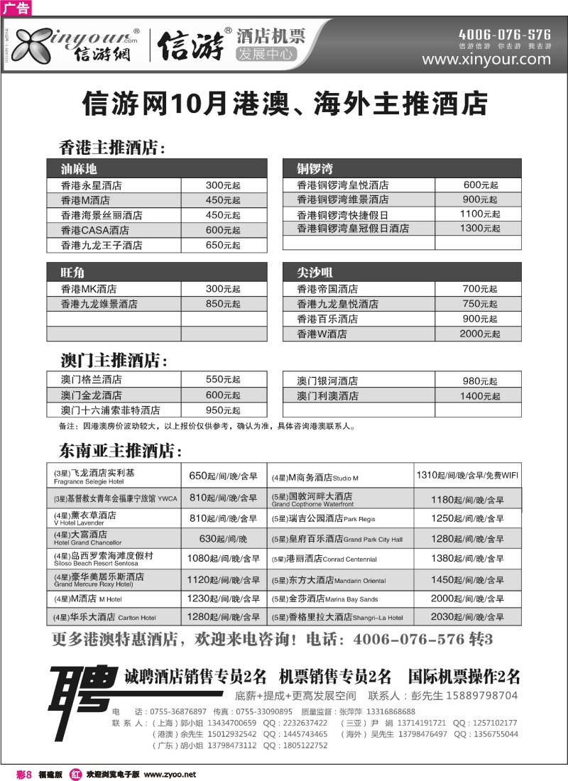 r彩8--信游网-10月份主推酒店