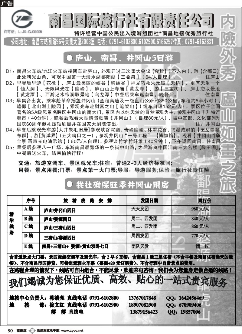 b30--南昌国际旅行社有限责任公司