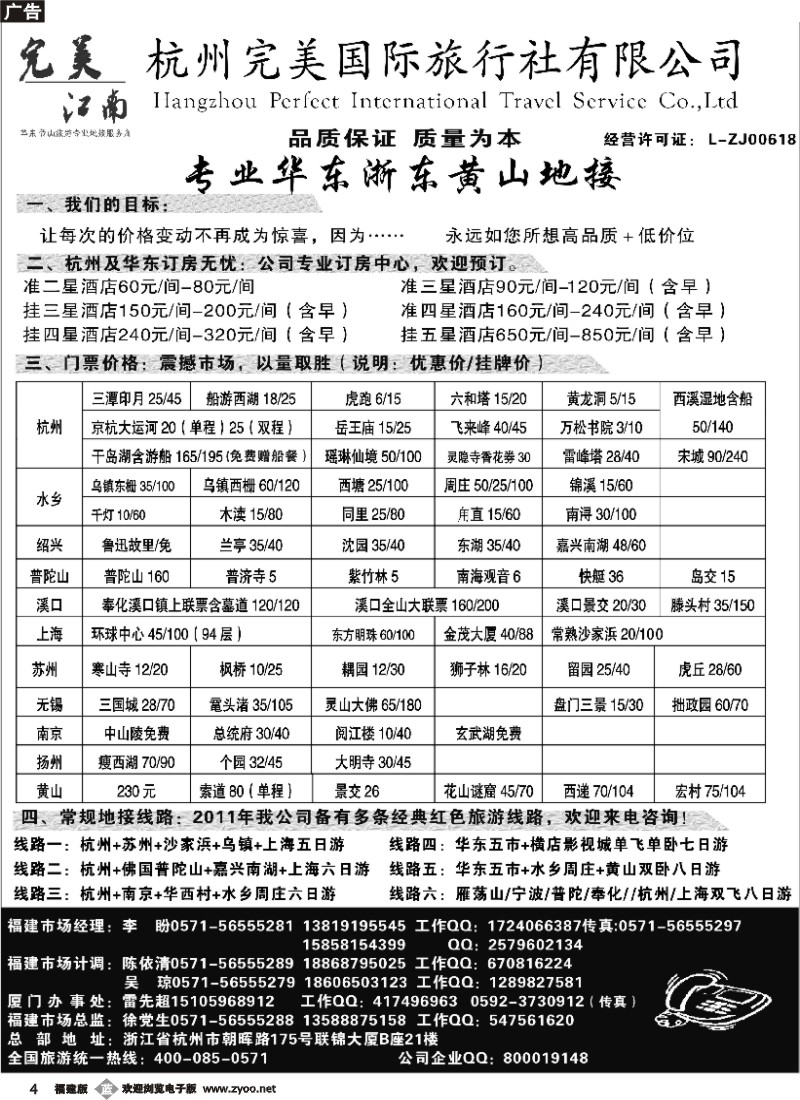 b04--杭州完美国际旅行社有限公司1