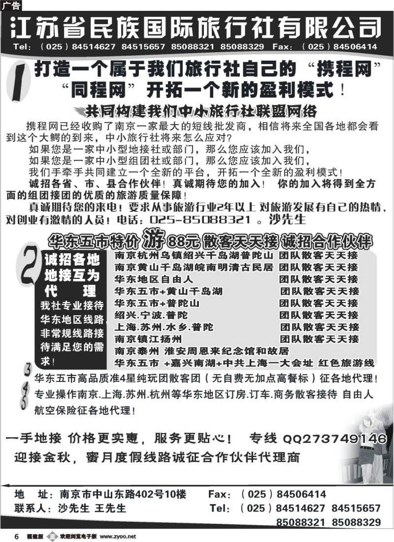 b06--江苏民族国旅诚招各地代理商 专业操作华东线路