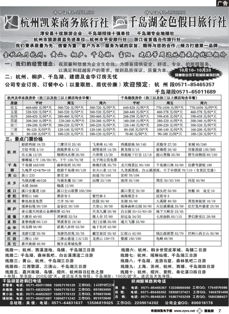 b07--杭州凯莱商务旅行社