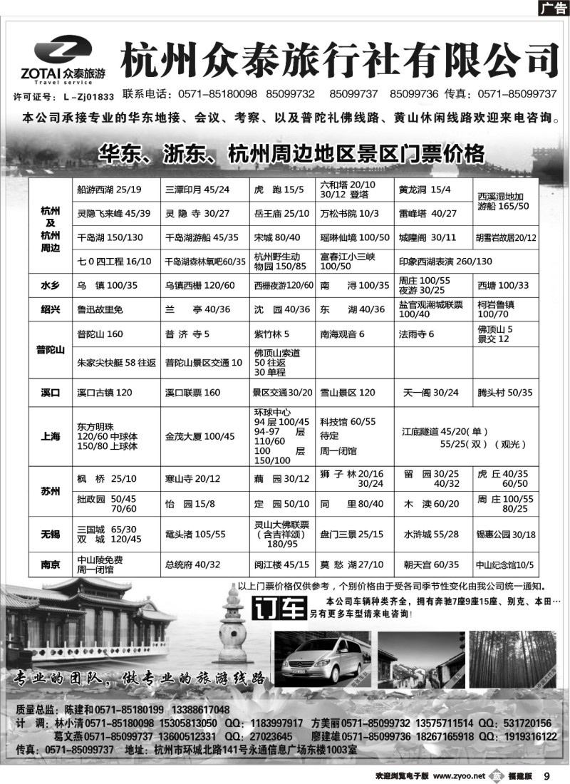 b09--华东专业地接●杭州众泰旅行社