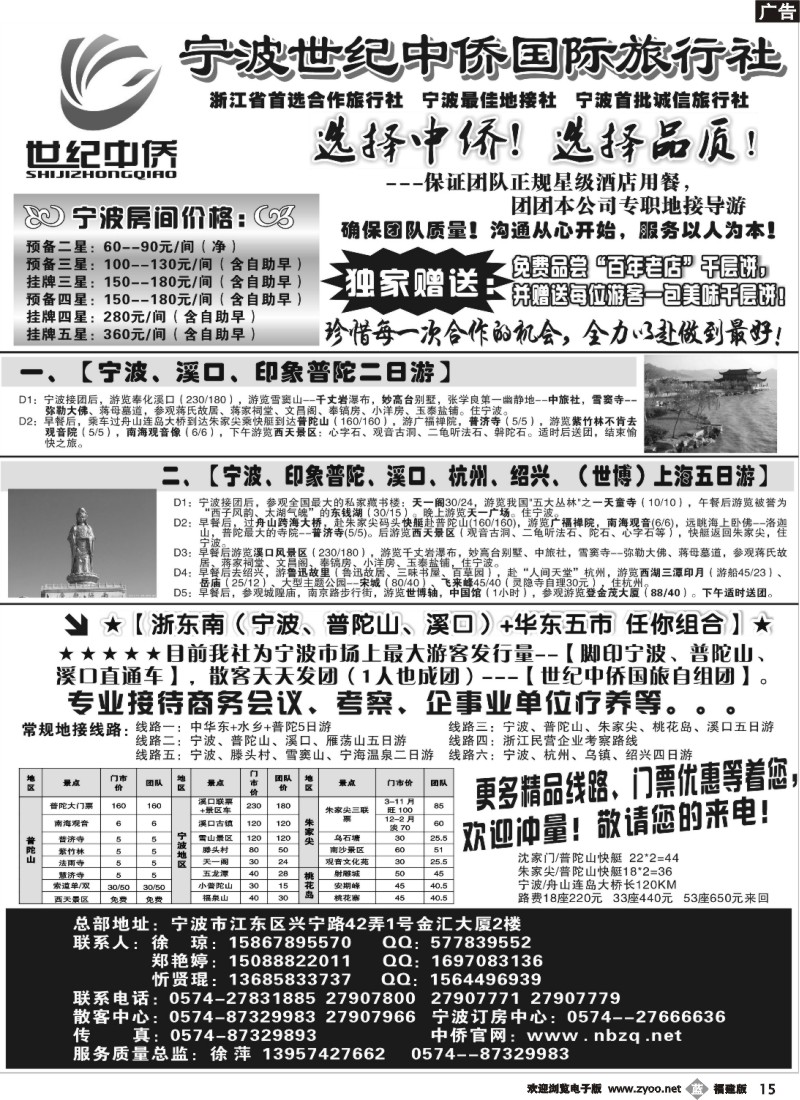 b15--宁波首选地接社--世纪中侨国际旅行社