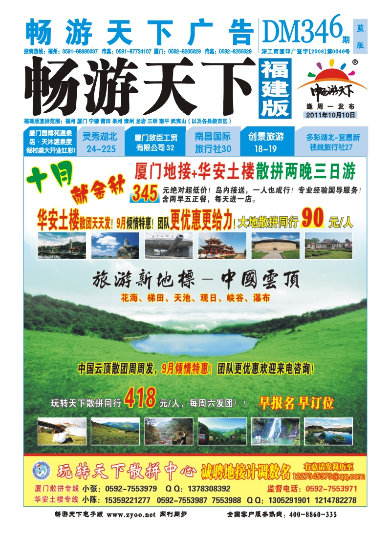福建版封面346