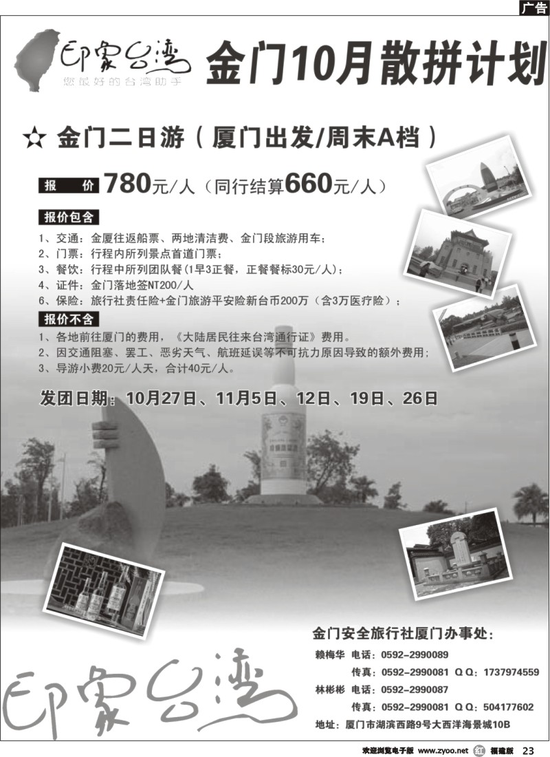 r23--金门10月散拼计划