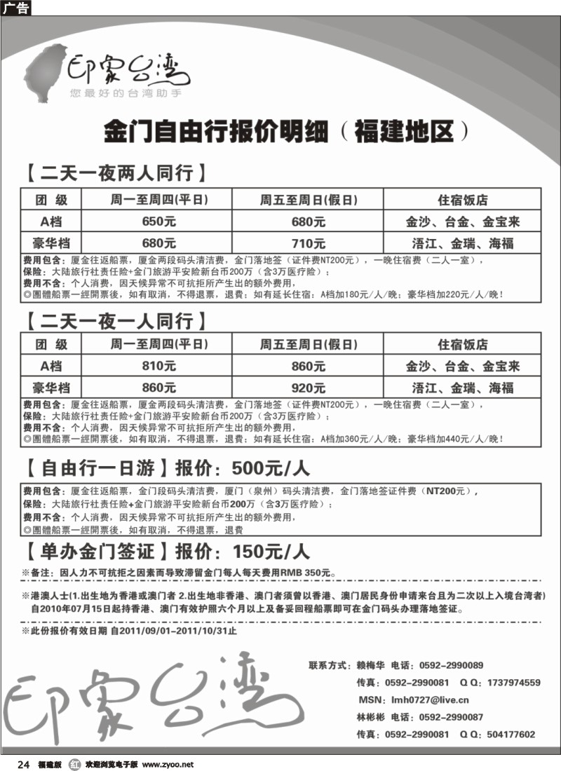 r24--金门自由行
