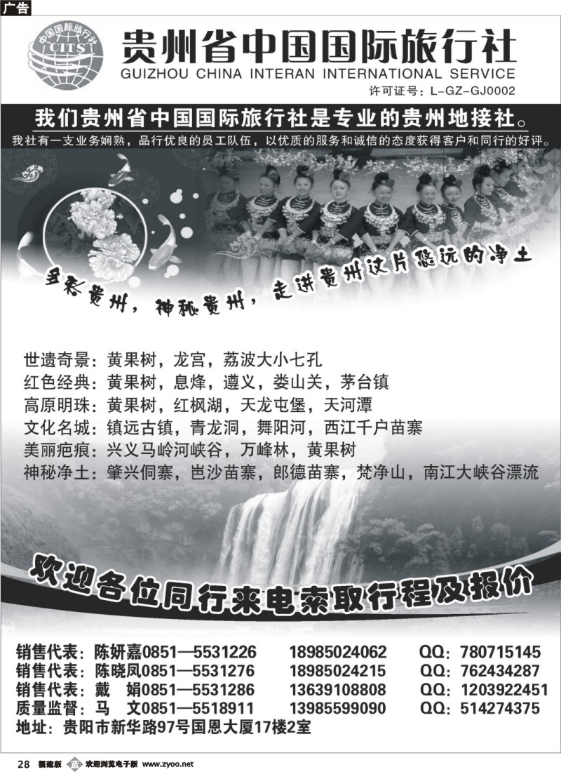 b28--贵州省中国国际旅行社专业地接