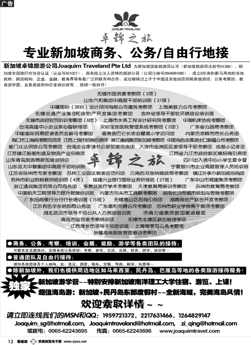 b12--专业新加坡公务自由行接待·卓锦之旅