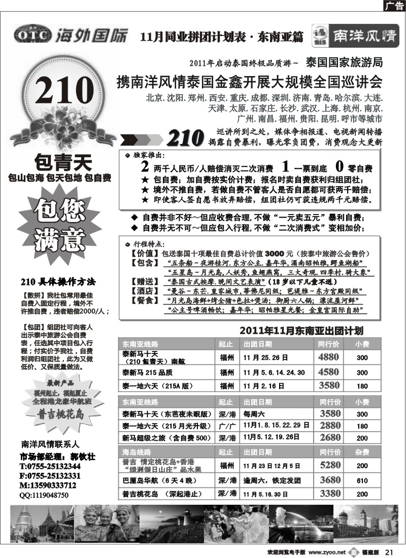 b21--深圳海外 南洋风情