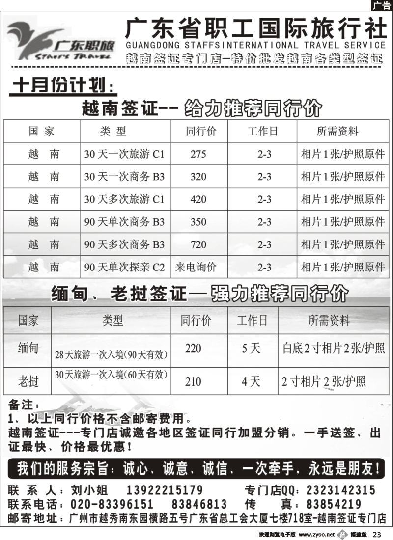 b23--广东职旅--越南签证专门店