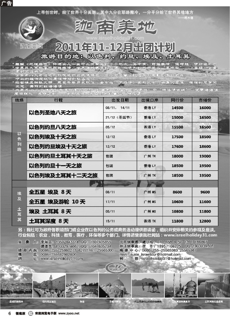 r06--迦南美地-以色列专线