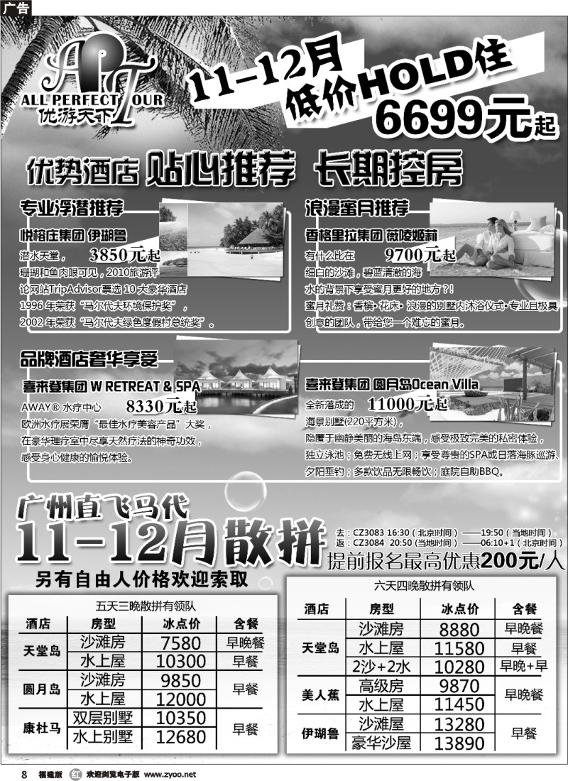 r08--优游天下：马尔代夫散拼、订房、自由行