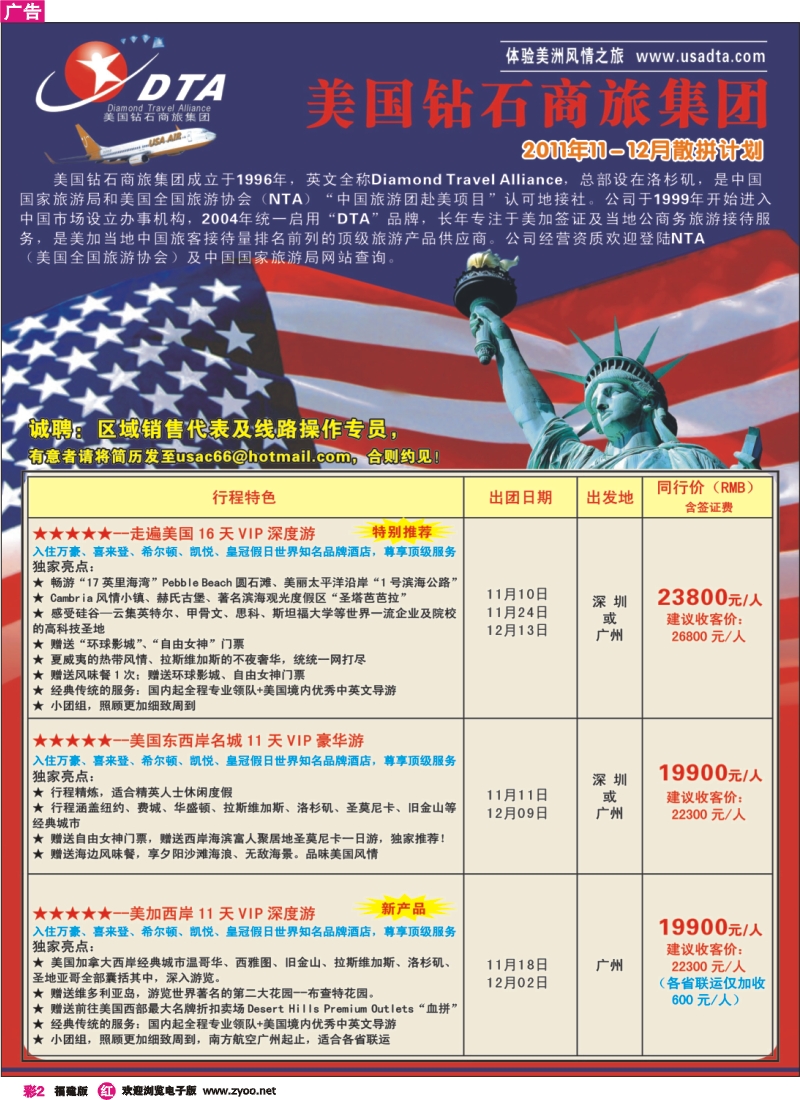 r彩2--美国钻石商旅集团（DTA）--美加高端VIP散拼
