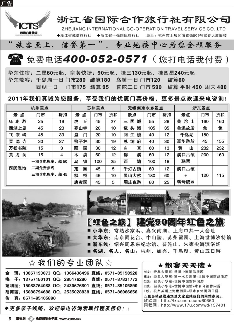 b06--专业华东地接 ——浙江省国际合作旅行社