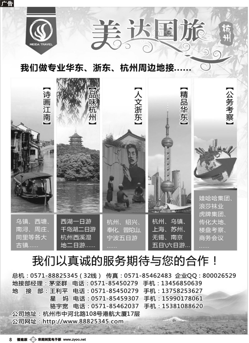 b08--华东地接中心-杭州美达国际旅行社1