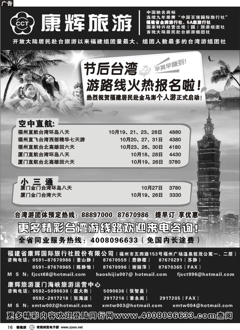 r16--福建省康辉国际旅行社·台湾游