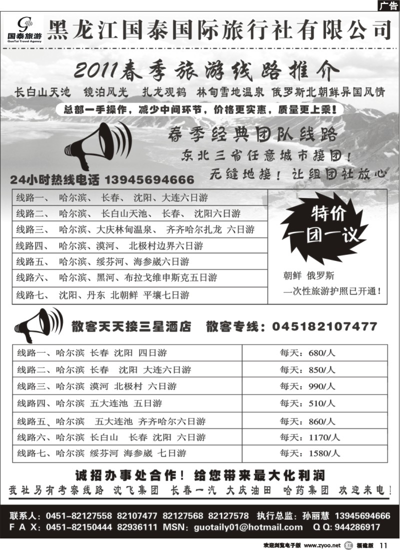 r11--黑龙江国泰国旅（东北专业地接）