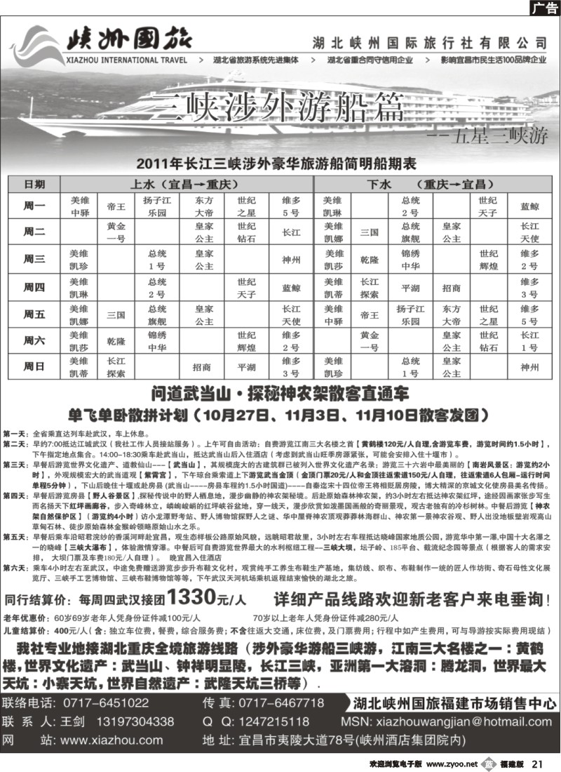 b21--灵秀湖北-湖北峡州国际旅行社