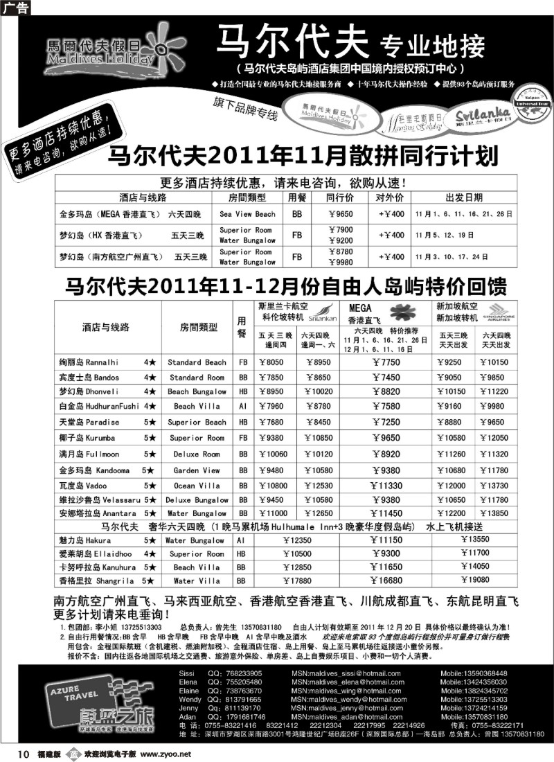 b10--蔚蓝之旅--马尔代夫专业地接（全国散拼操作中心）