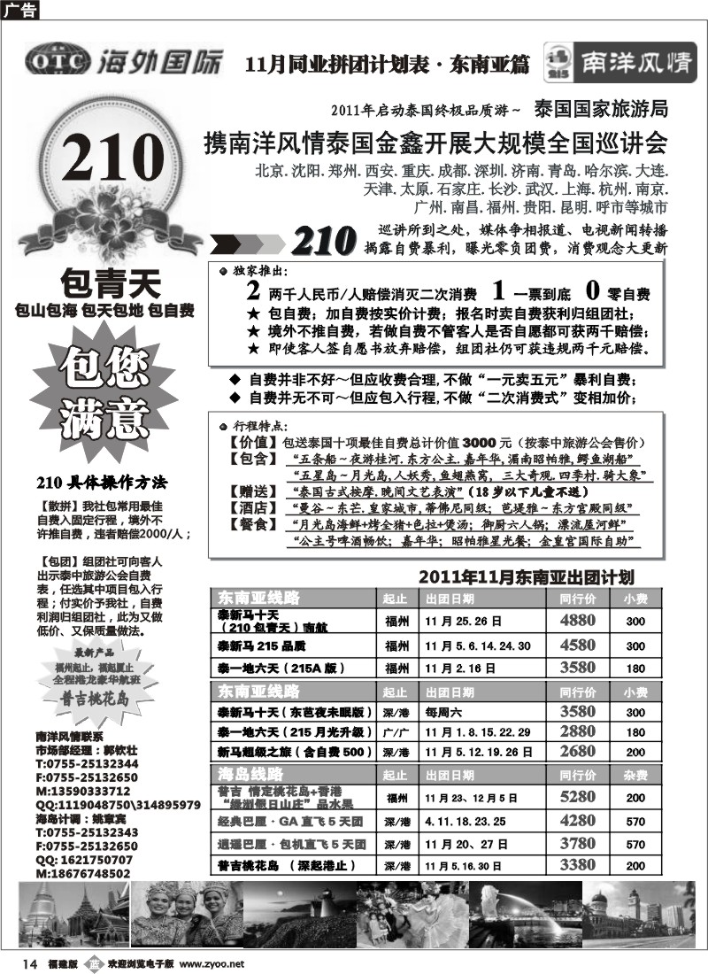 b14--深圳海外-南洋风情